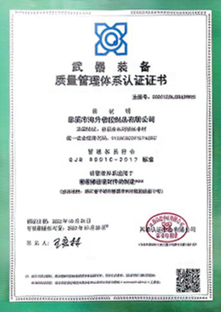 Certificate of Quality Management System Certification for Weaponry